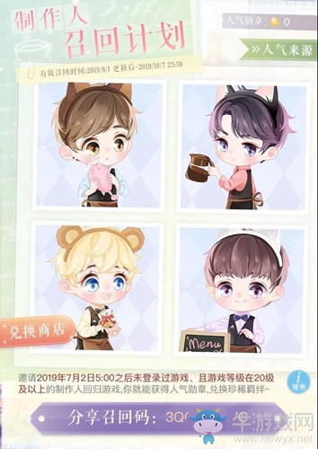 《戀與制作人》在約定之夏等你歸來活動介紹