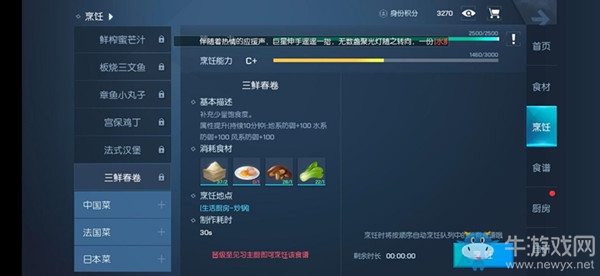 《龍族幻想》自研料理大全