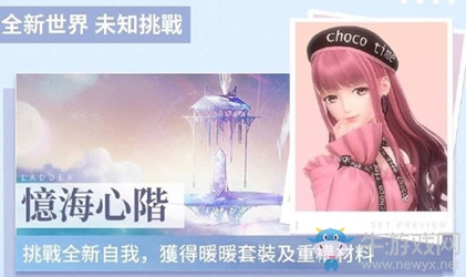 《閃耀暖暖》憶海心階玩法攻略