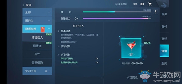 《龍族幻想》自研料理大全