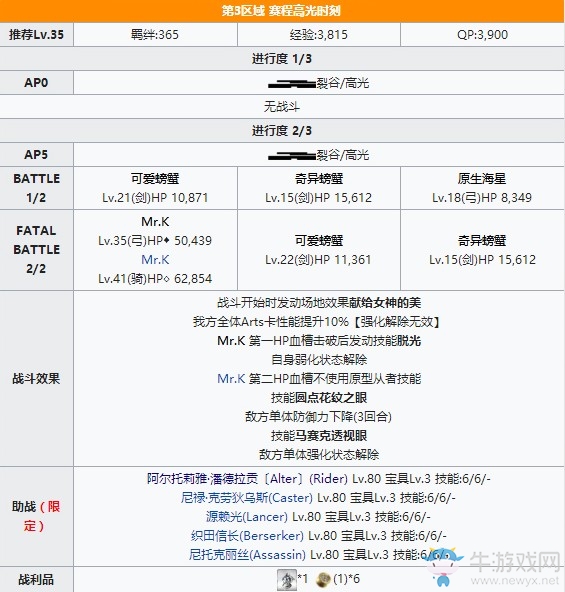 《Fgo》夏日錦標(biāo)賽泳裝復(fù)刻第3區(qū)域攻略