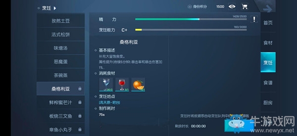 《龍族幻想》自研料理大全