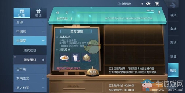 《龍族幻想》蔬菜蛋餅配方