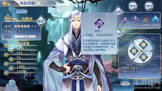 《夢間集》天琊劍技能屬性一覽