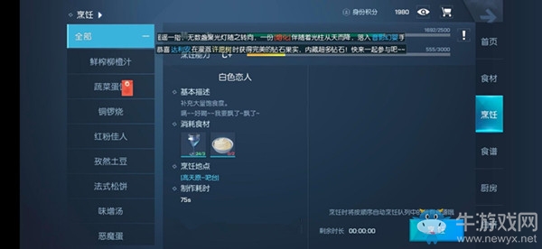 《龍族幻想》自研料理大全