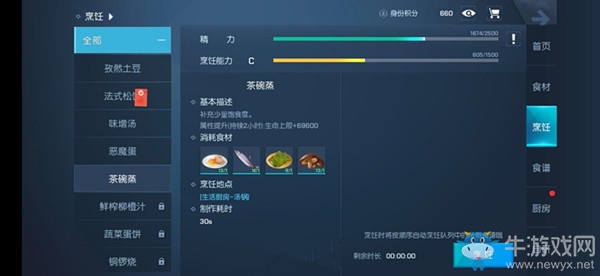 《龍族幻想》自研料理大全