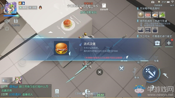 《龍族幻想》自研料理大全