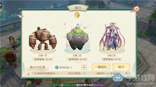 《神雕俠侶2》手游古墓修行玩法介紹