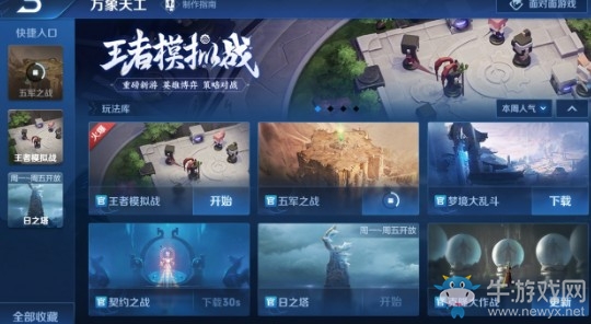 《王者榮耀》體驗(yàn)服萬(wàn)象天工上線