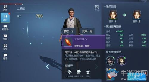 《龍族幻想》上杉越伙伴獲得攻略