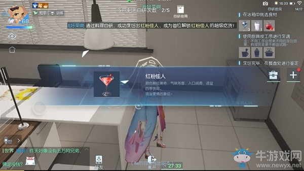 《龍族幻想》紅粉佳人配方