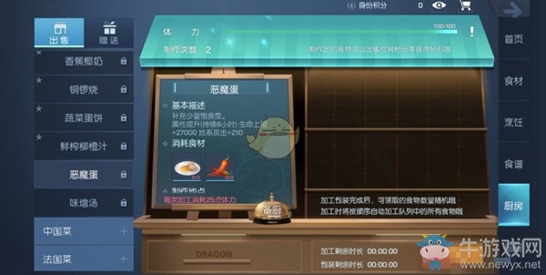 《龍族幻想》惡魔蛋配方