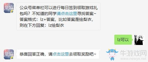 《龍族幻想》微信8月2日每日一題