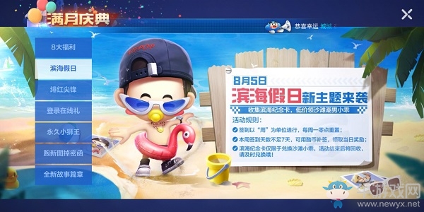 《跑跑卡丁車》手游海濱假日潮男小乖獲得攻略