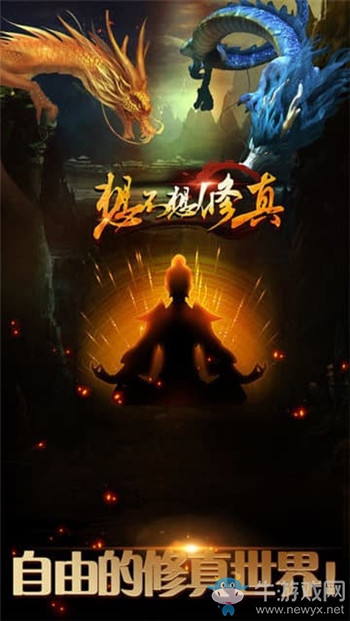 《想不想修真》仙界過(guò)圖攻略大全