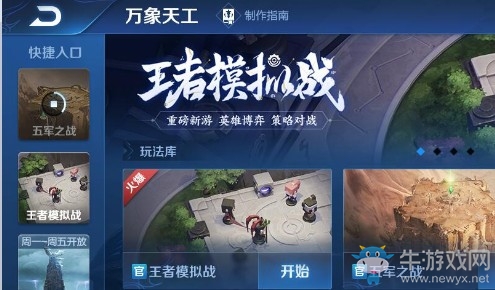 《王者榮耀》體驗(yàn)服資格申請活動(dòng)開啟