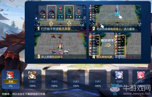 《王者榮耀》自走棋新手攻略
