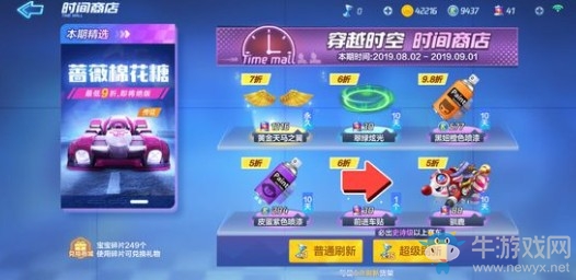 《跑跑卡丁車》手游黃金天馬之翼介紹