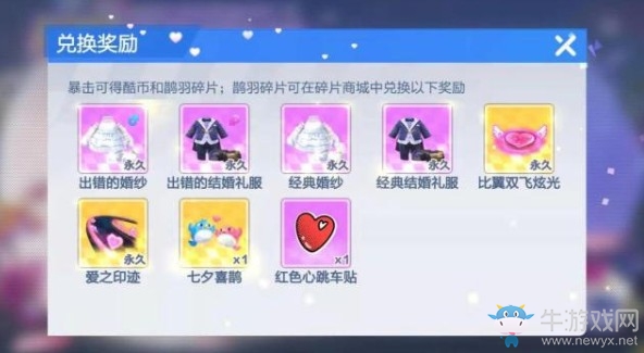 《跑跑卡丁車(chē)》手游七夕禮包介紹