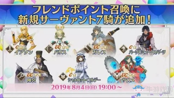 《Fgo》日服四周年情報大全