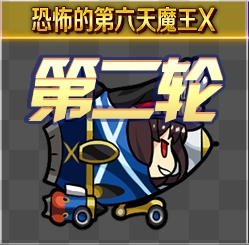 《Fgo》錦標(biāo)賽第二輪織田信長(zhǎng)組攻略