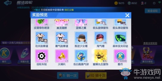 《跑跑卡丁車(chē)》手游黃金齒輪抽獎(jiǎng)攻略