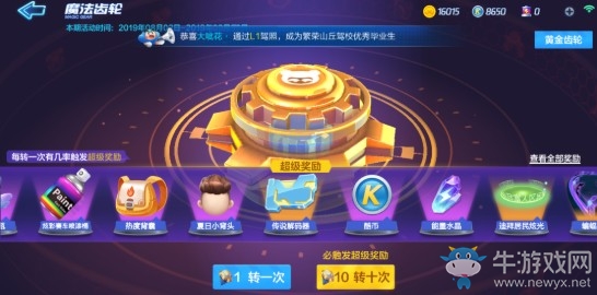 《跑跑卡丁車(chē)》手游黃金齒輪抽獎(jiǎng)攻略