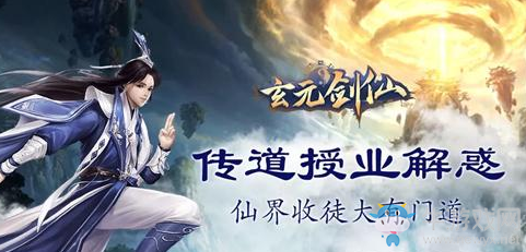 《玄元劍仙》宗門功德玩法攻略