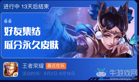 《王者榮耀》88手游節(jié)抽傳說皮膚