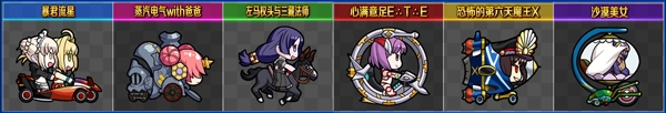 《Fgo》夏日錦標(biāo)賽泳裝復(fù)刻第一輪攻略