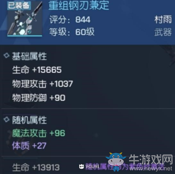 《龍族幻想》裝備屬性詳解