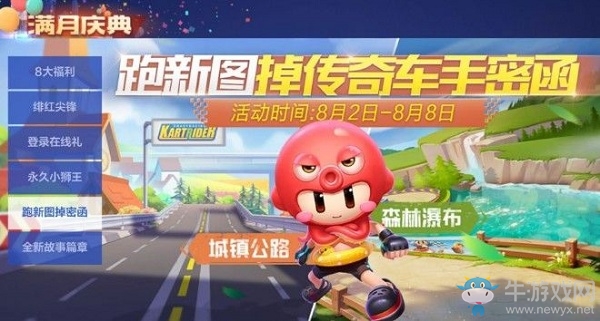 《跑跑卡丁車(chē)》手游章魚(yú)皮蛋獲得攻略
