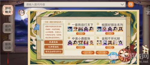 《陰陽師》最強斗技陣容征集活動介紹
