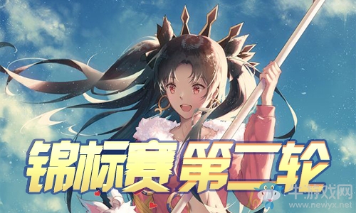 《Fgo》夏日錦標(biāo)賽泳裝復(fù)刻第二輪攻略