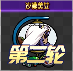 《Fgo》錦標(biāo)賽第二輪尼托克麗絲組攻略