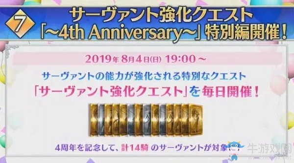 《Fgo》日服四周年情報大全
