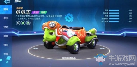 《跑跑卡丁車》手游龜龜車獲勝10次任務攻略
