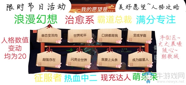 《龍族幻想》美好愿望人格攻略