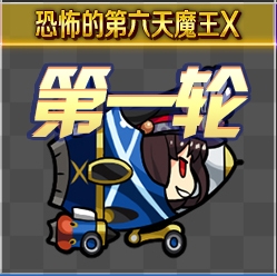 《Fgo》錦標賽第一輪織田信長組攻略