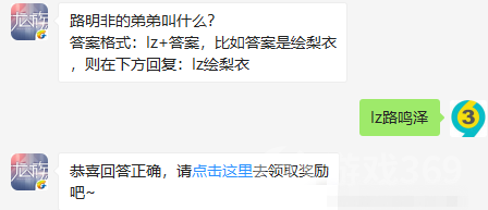 《龍族幻想》微信8月6日每日一題