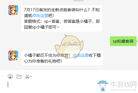 《qq飛車》手游微信8月6日每日一題