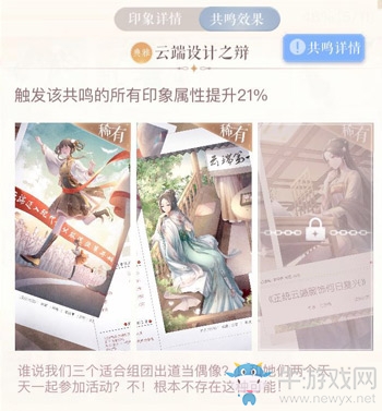 《閃耀暖暖》云端設計之辯1印象圖鑒