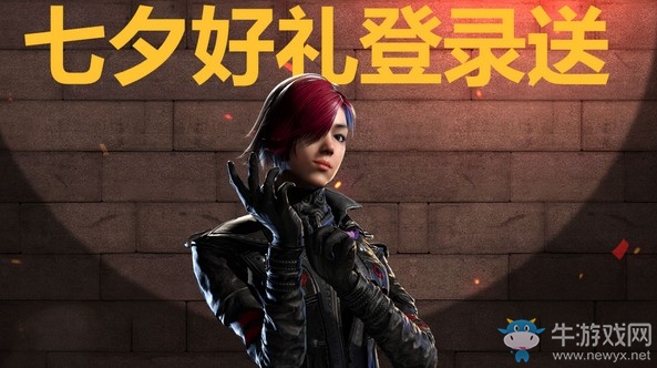 《使命召喚OL》七夕好禮登錄送活動(dòng)