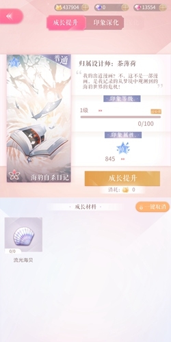 《閃耀暖暖》海豹自殺日記印象圖鑒