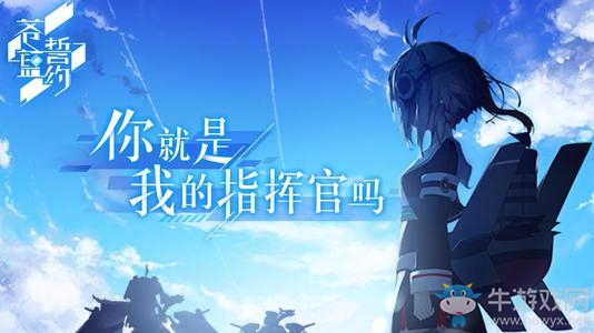 《蒼藍(lán)誓約》七夕誓約之禮活動(dòng)介紹