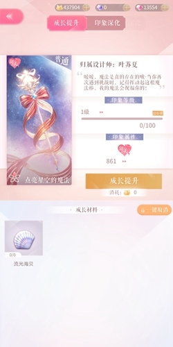《閃耀暖暖》點亮星空的魔法印象圖鑒