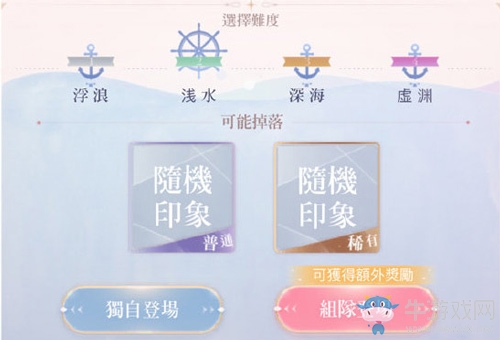 《閃耀暖暖》印象旅航攻略