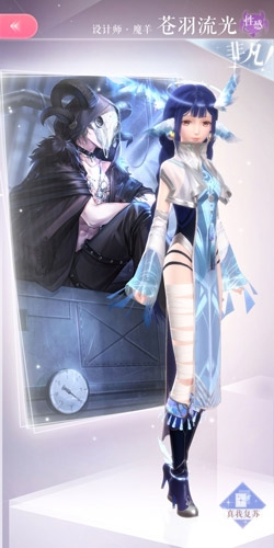 《閃耀暖暖》蒼羽流光套裝一覽