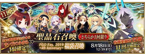 《Fgo》四周年福袋介紹