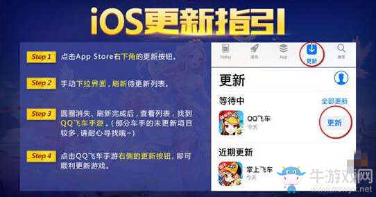 《qq飛車》手游ios更新不了怎么辦